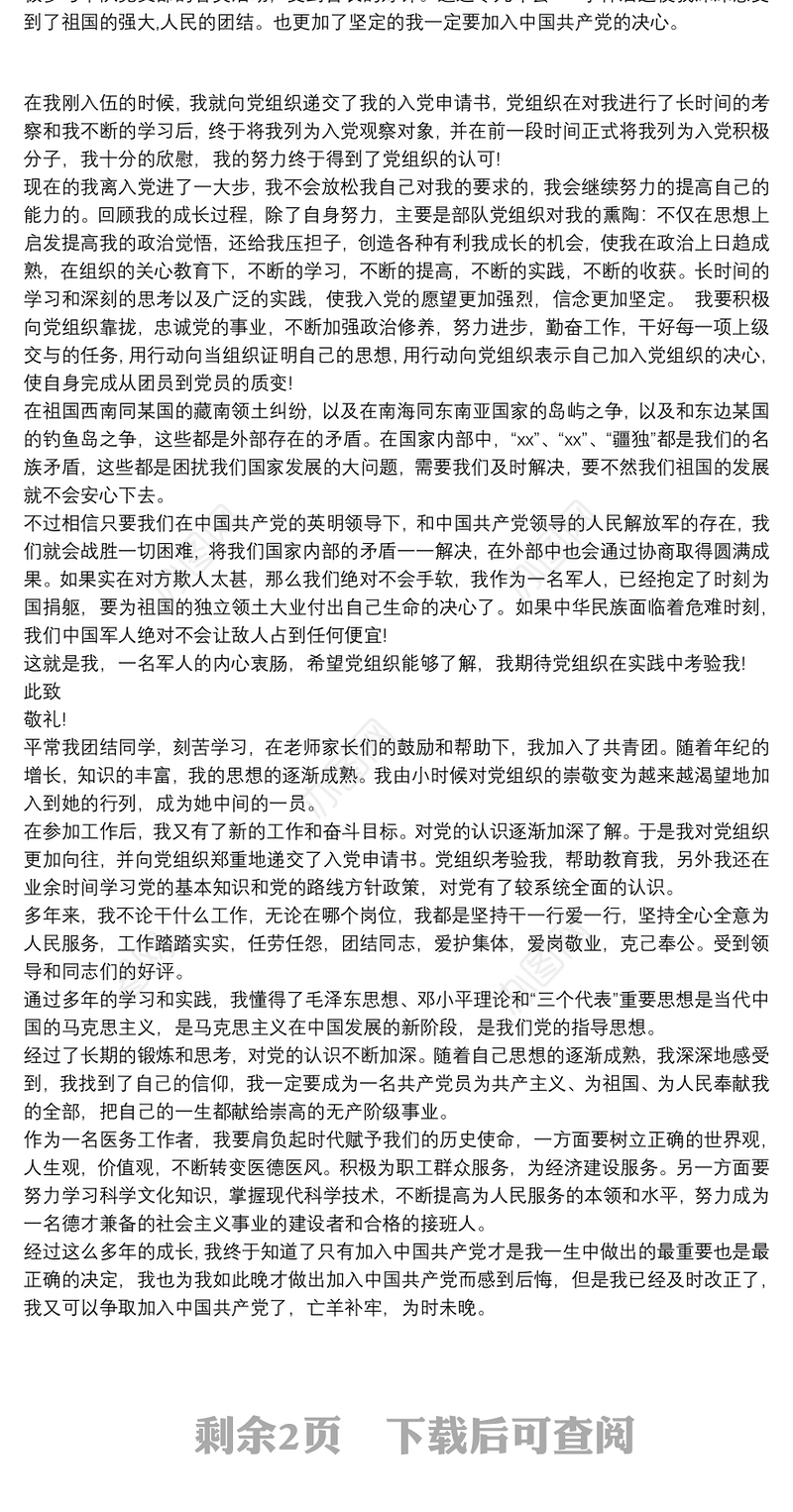 医院工作人员入党自传范文_财务处工作人员入党自传范文