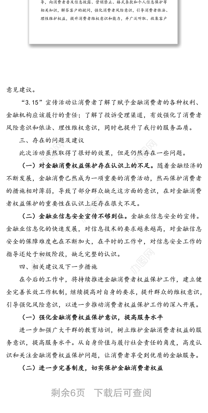 2021年3篇活动总结315消费者权益日活动总结范文