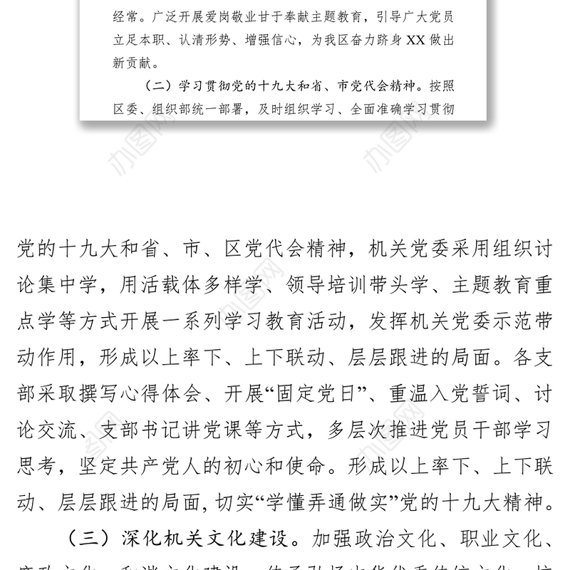 党建工作要点年度工作报告(县局机关党委)