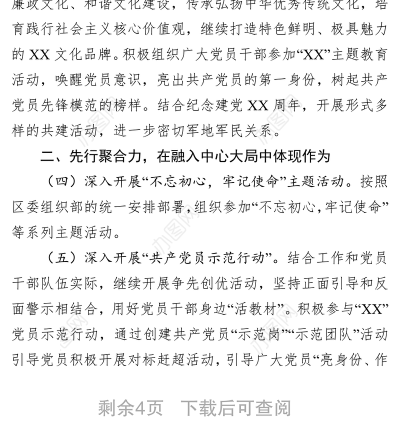 党建工作要点年度工作报告(县局机关党委)