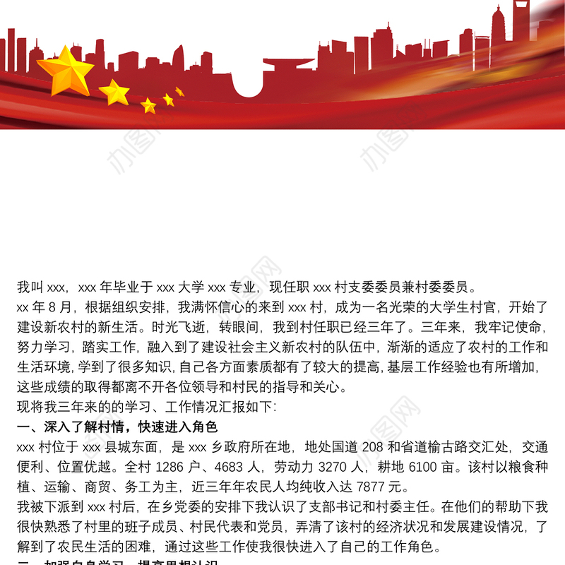 202120xx年党支部组织委员个人述职报告