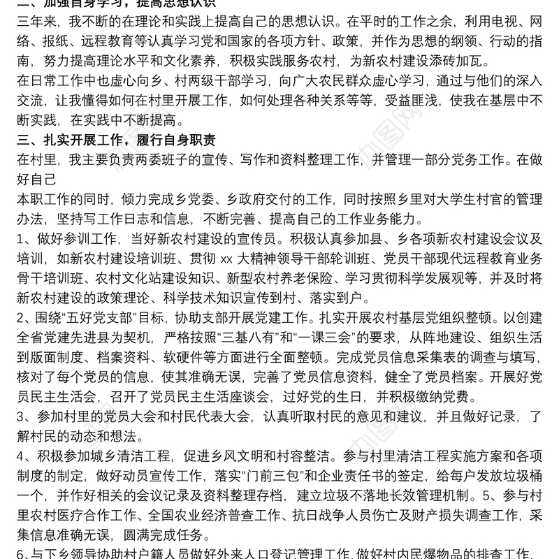 202120xx年党支部组织委员个人述职报告