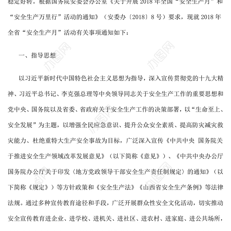 安全生产月活动方案 范本