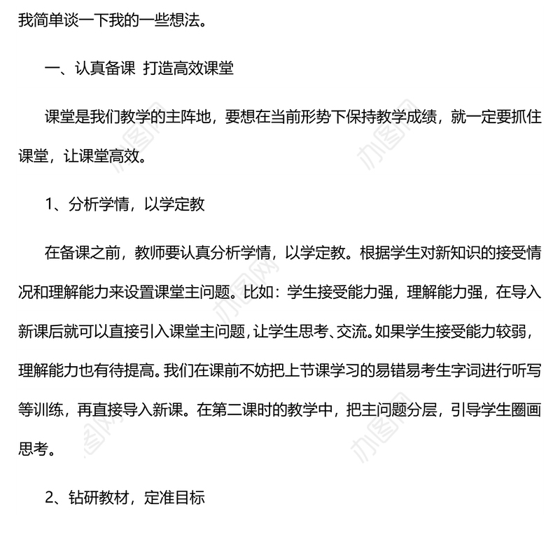 双减背景下我为良师应该做到什么 双减背景下教师怎么做1