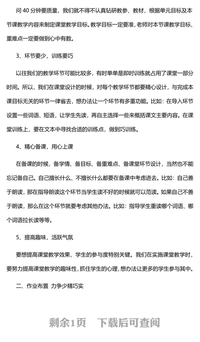 双减背景下我为良师应该做到什么 双减背景下教师怎么做1