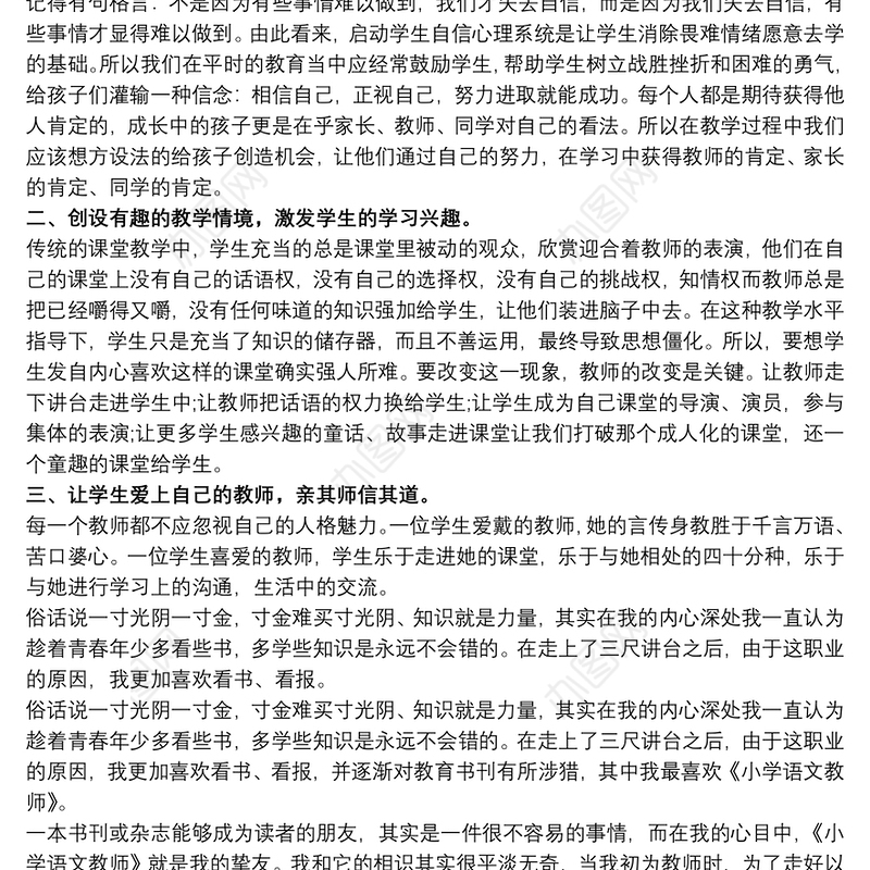 2021教师读书心得体会文章