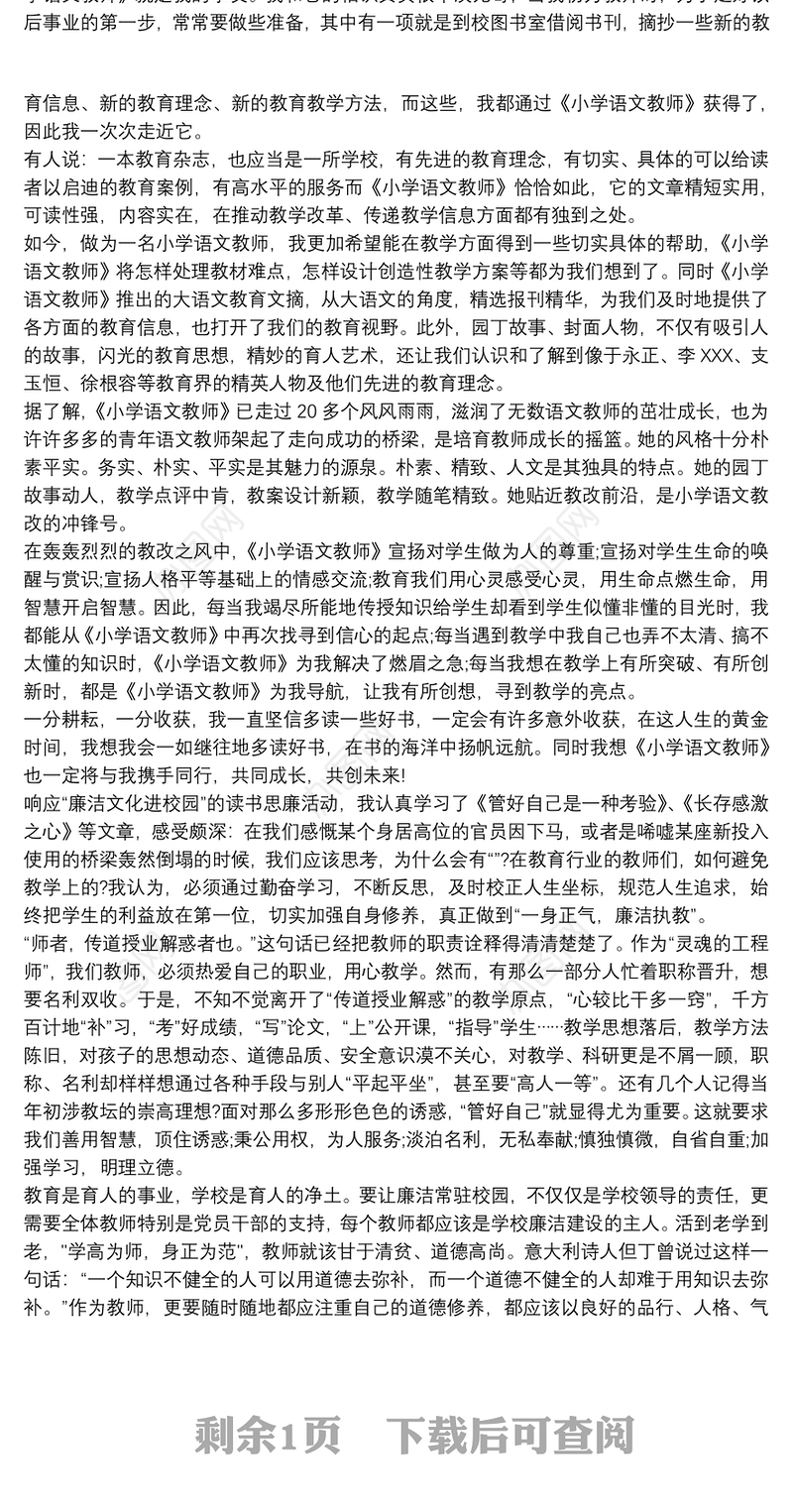 2021教师读书心得体会文章