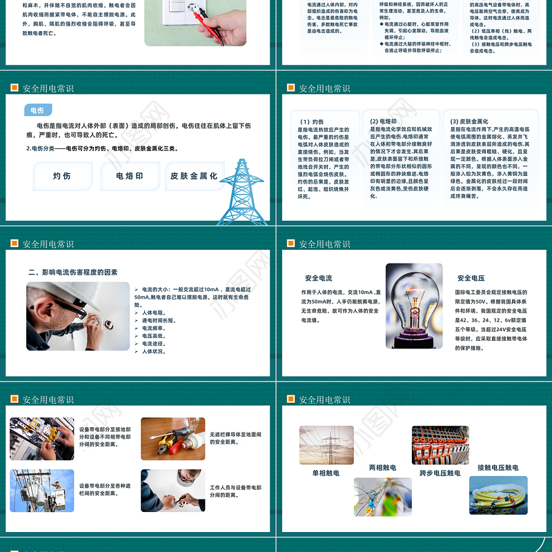 2023电力生产安全知识培训PPT极简风电力安全生产知识培训课件模板下载