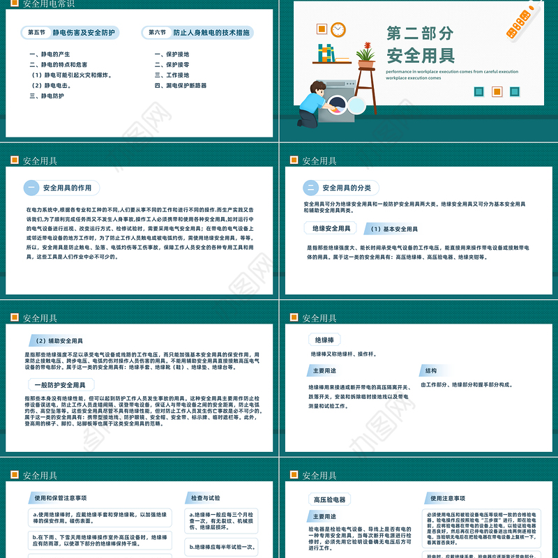 2023电力生产安全知识培训PPT极简风电力安全生产知识培训课件模板下载