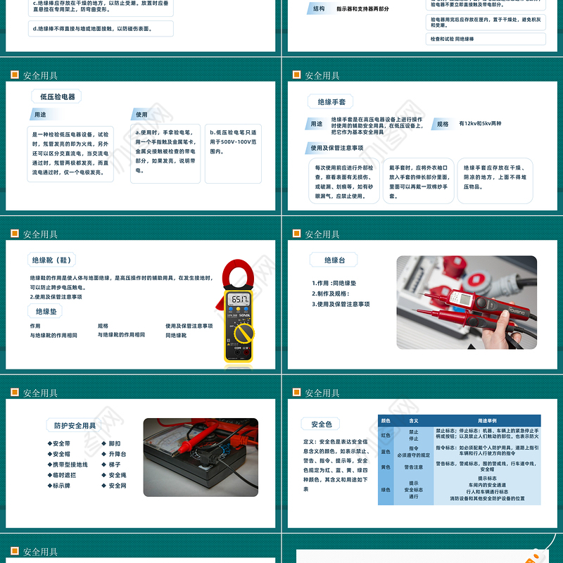 2023电力生产安全知识培训PPT极简风电力安全生产知识培训课件模板下载