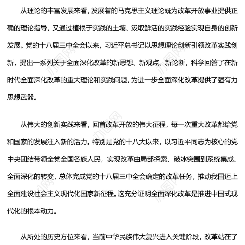 青年干部学习党的二十届三中全会精神心得体会