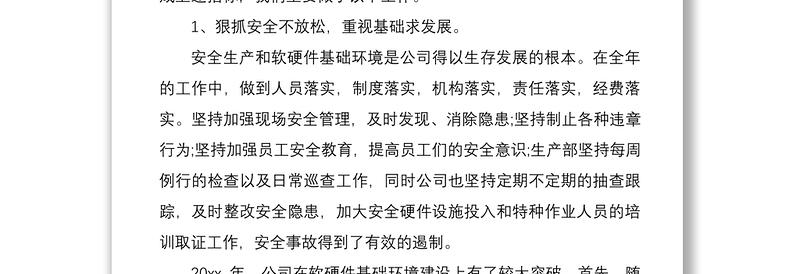 2021年度公司年终工作总结