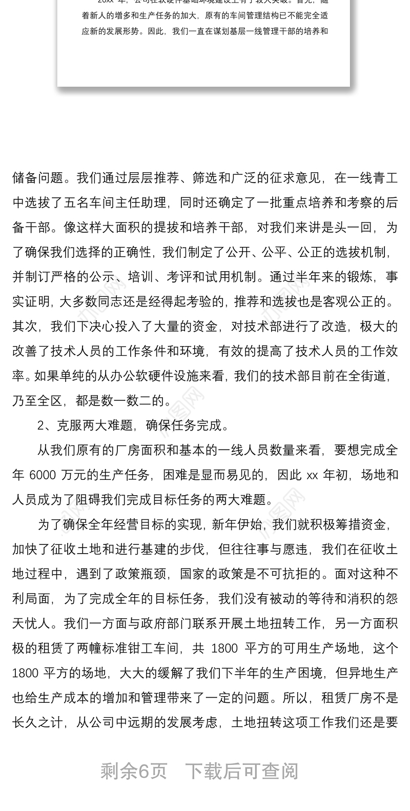 2021年度公司年终工作总结