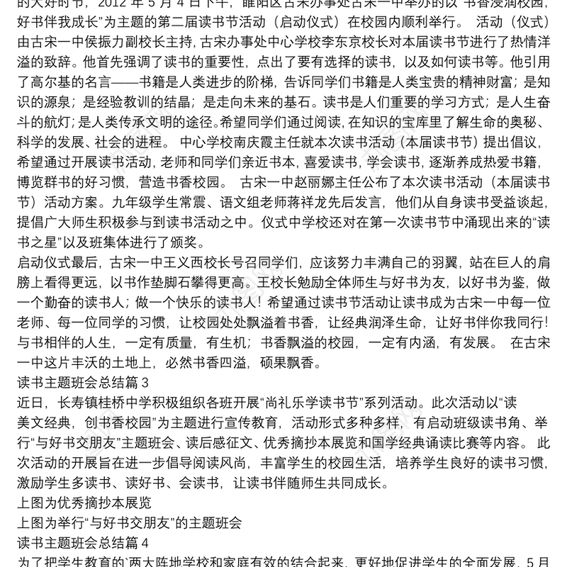 读书主题班会总结4篇