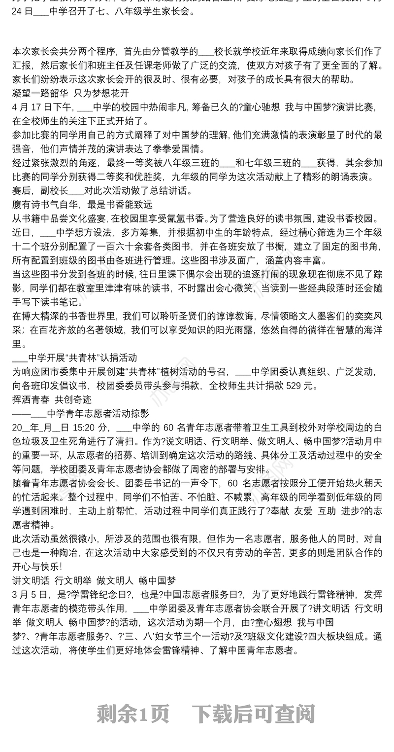 读书主题班会总结4篇