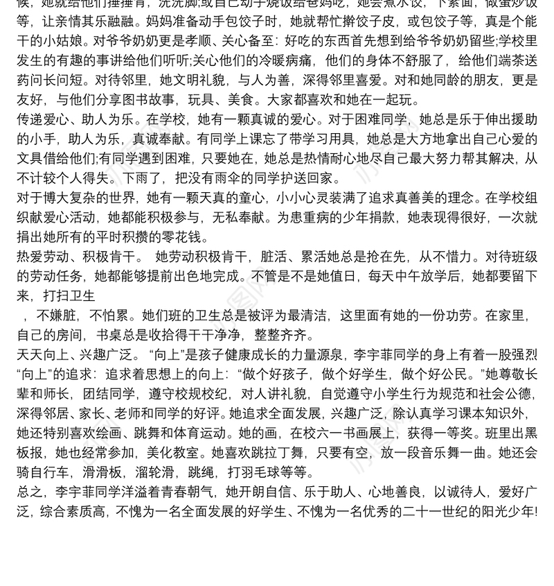 阳光少年事迹材料