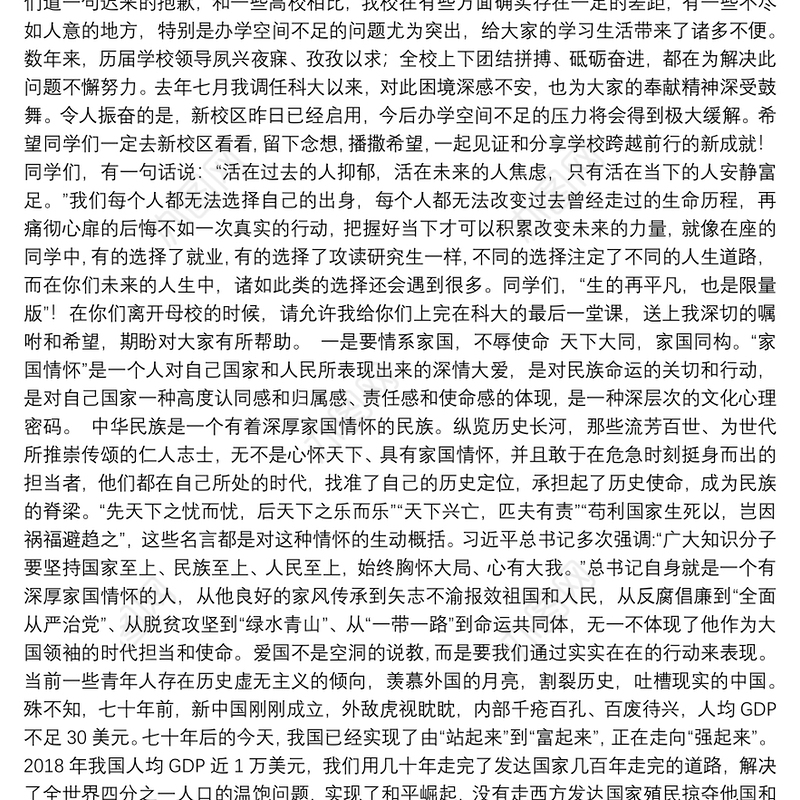 不忘初心勇追梦守得云开见月明——在太原科技大学2019年毕业典礼上的致辞