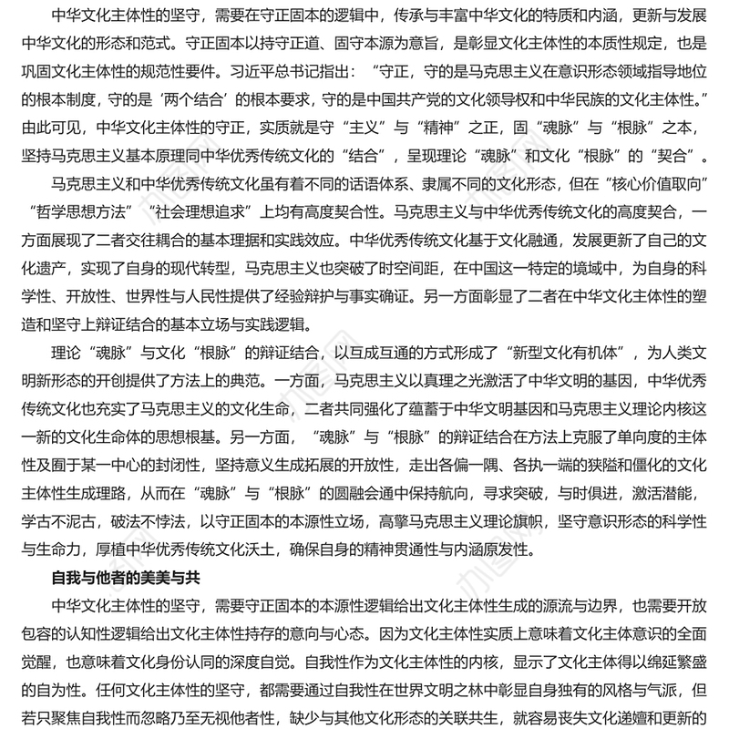 领会新时代新的文化使命的三重维度PPT党政风深入学习文化传承发展座谈会重要讲话(讲稿)