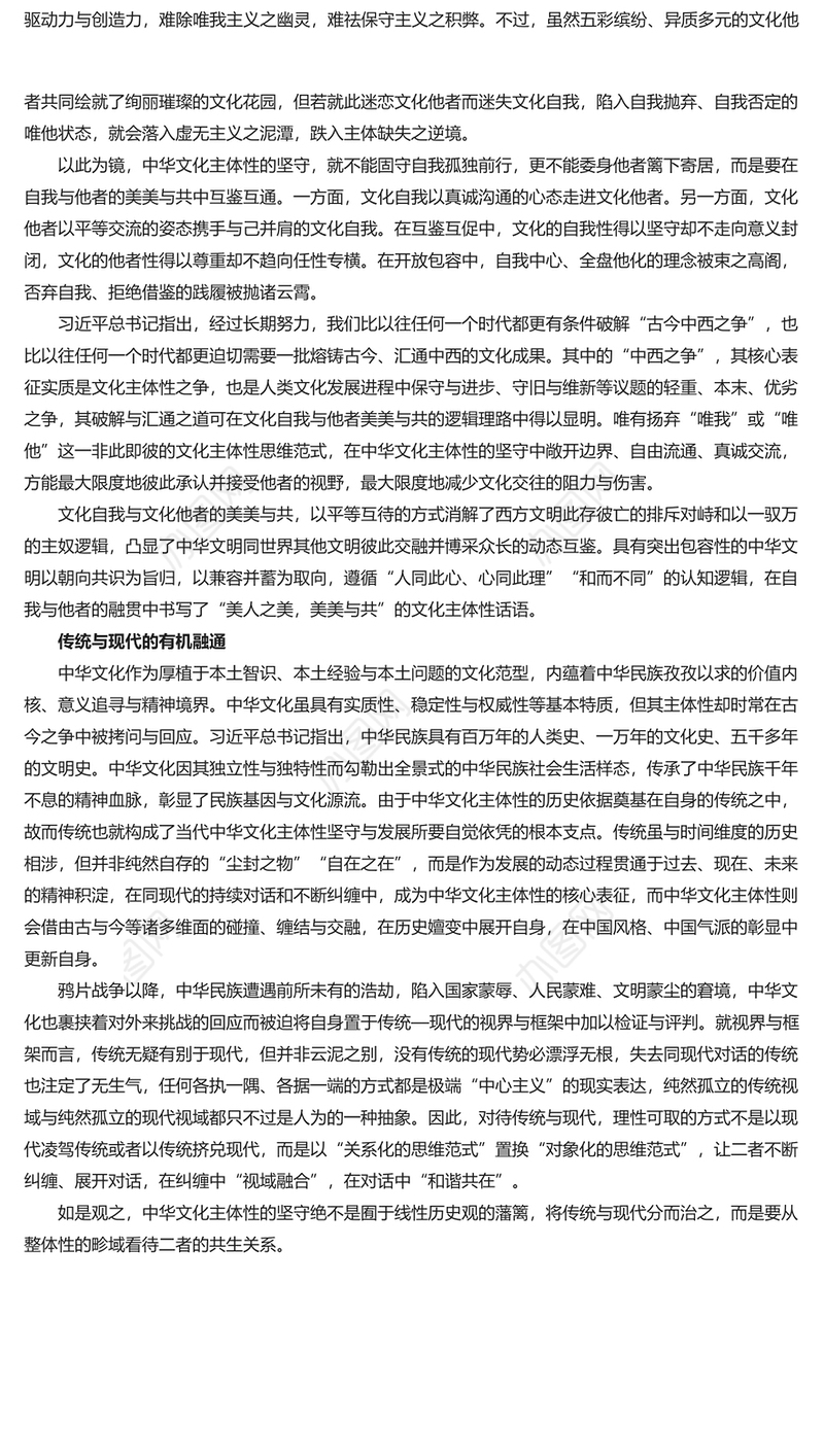领会新时代新的文化使命的三重维度PPT党政风深入学习文化传承发展座谈会重要讲话(讲稿)