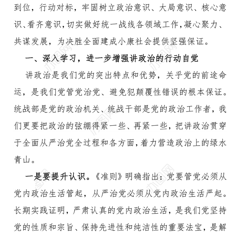 旗帜鲜明讲政治凝心聚力促发展