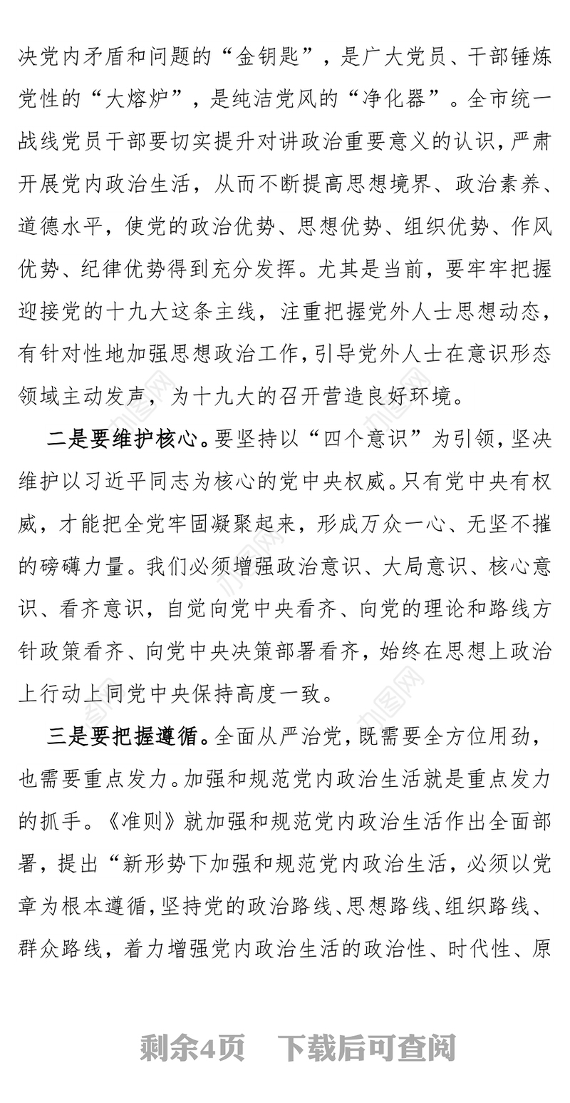 旗帜鲜明讲政治凝心聚力促发展