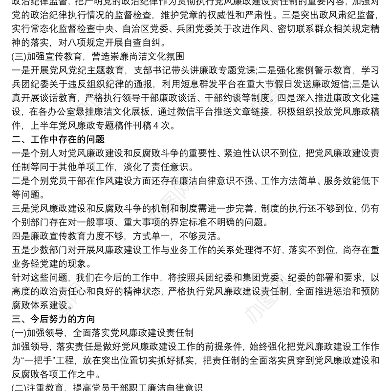 20xx年党风廉政建设形势分析报告三篇