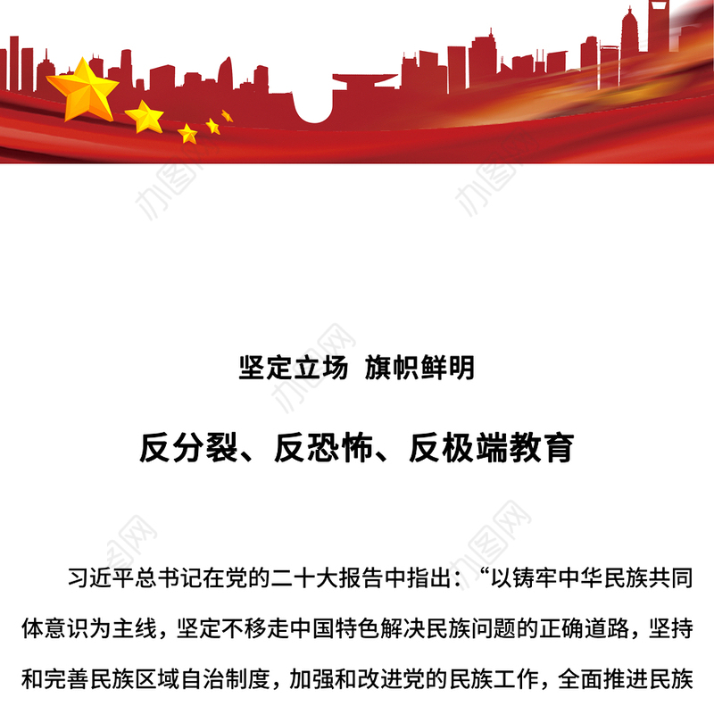 2025反分裂反恐怖反极端教育PPT民族团结专题课件(讲稿)