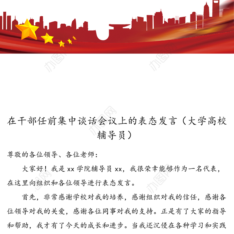 在干部任前集中谈话会议上的表态发言（大学高校辅导员）
