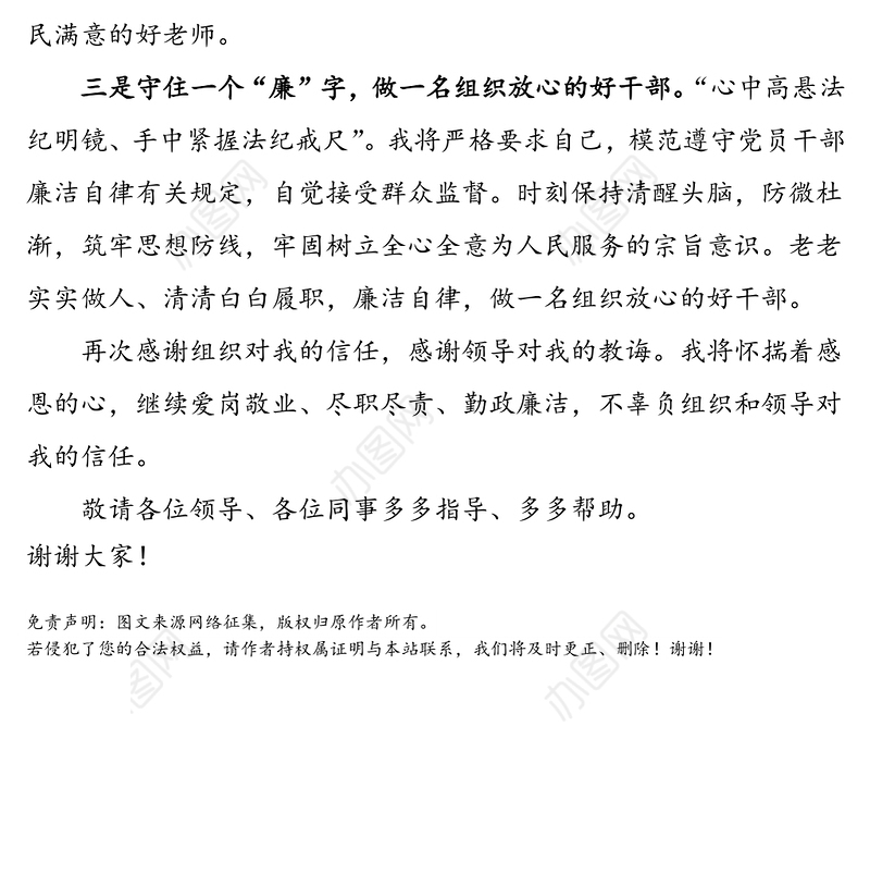 在干部任前集中谈话会议上的表态发言（大学高校辅导员）