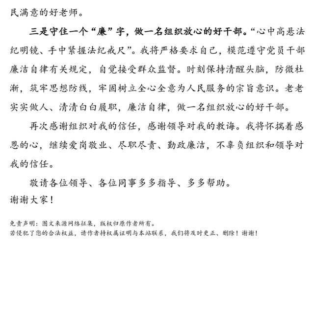 在干部任前集中谈话会议上的表态发言（大学高校辅导员）