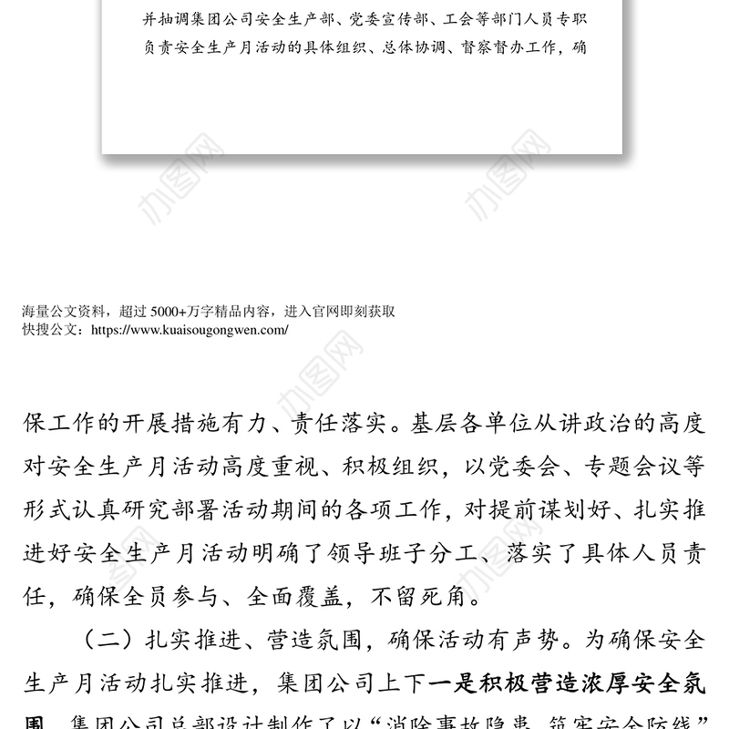 2020年安全生产月活动总结