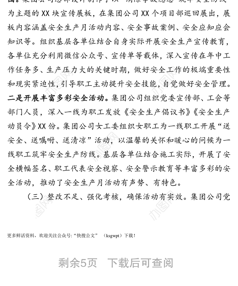 2020年安全生产月活动总结