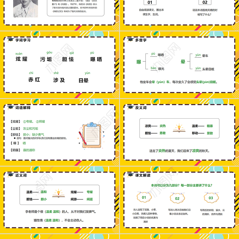 2022在天晴了的时候PPT第12课小学四年级语文下册部编人教版教学课件