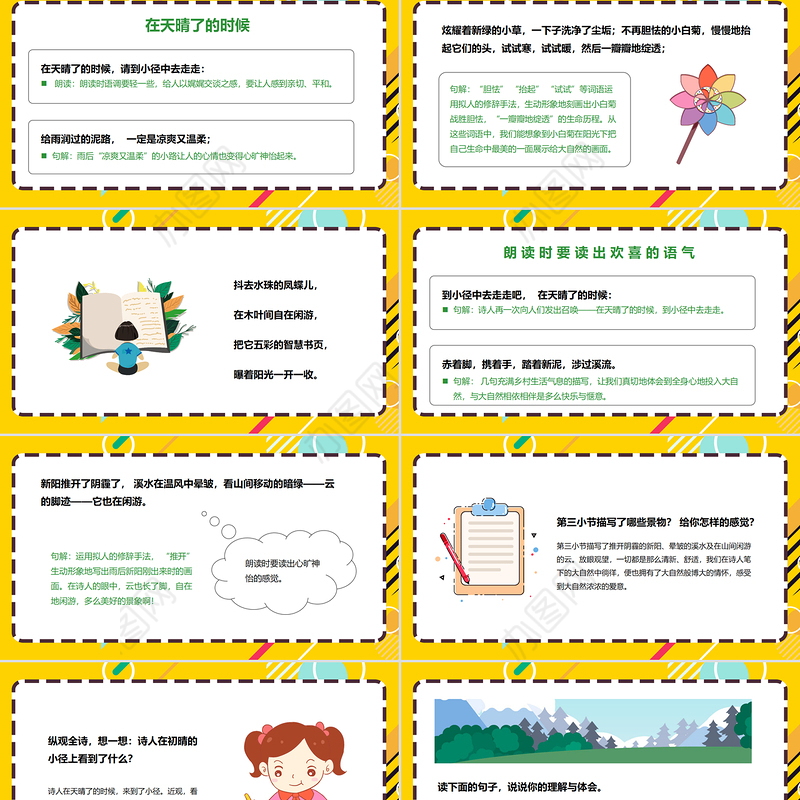 2022在天晴了的时候PPT第12课小学四年级语文下册部编人教版教学课件