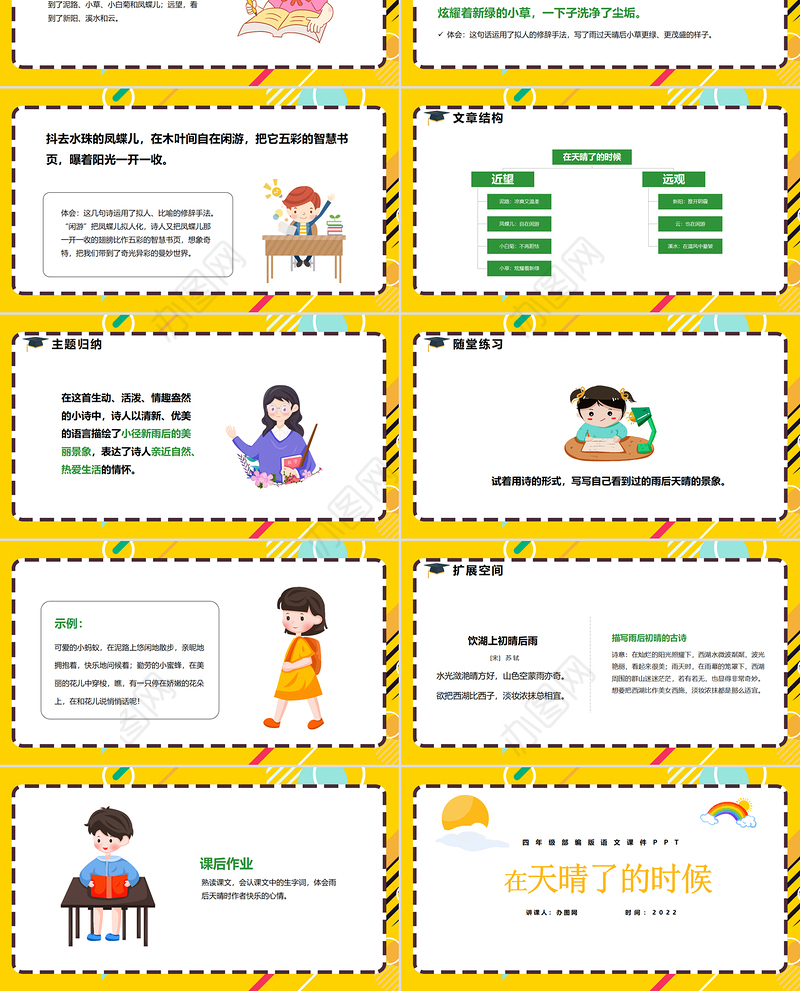 2022在天晴了的时候PPT第12课小学四年级语文下册部编人教版教学课件