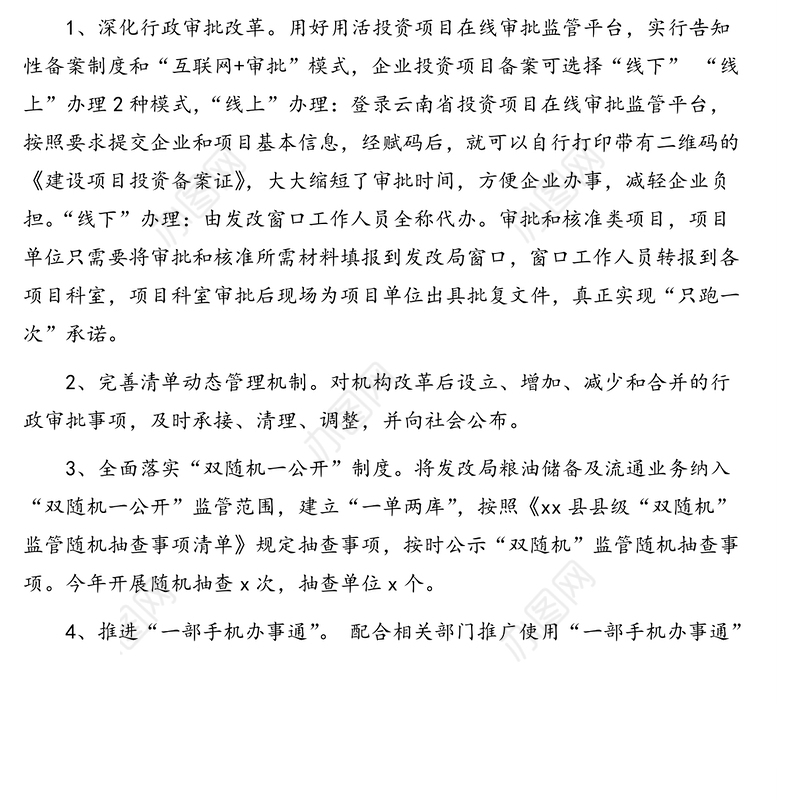 发展和改革局2019年度法治政府建设情况报告(区县)