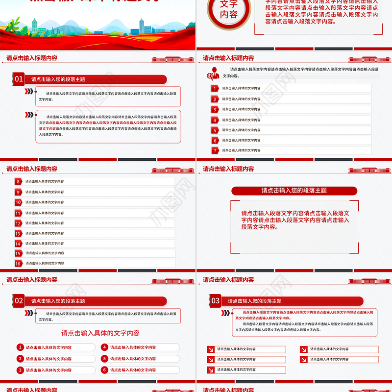 精美简洁党建工作总结工作述职汇报PPT模板