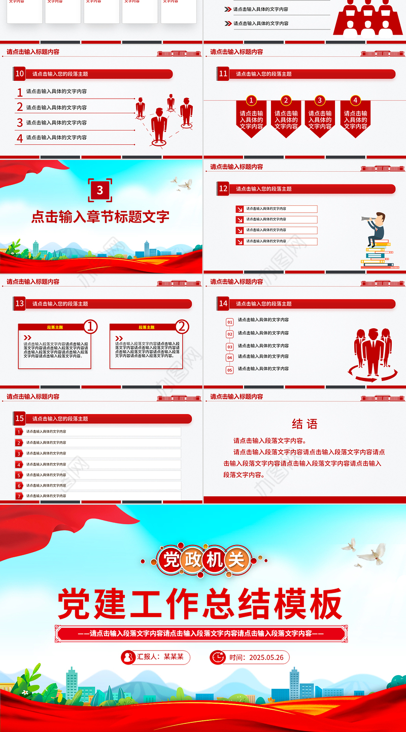 精美简洁党建工作总结工作述职汇报PPT模板