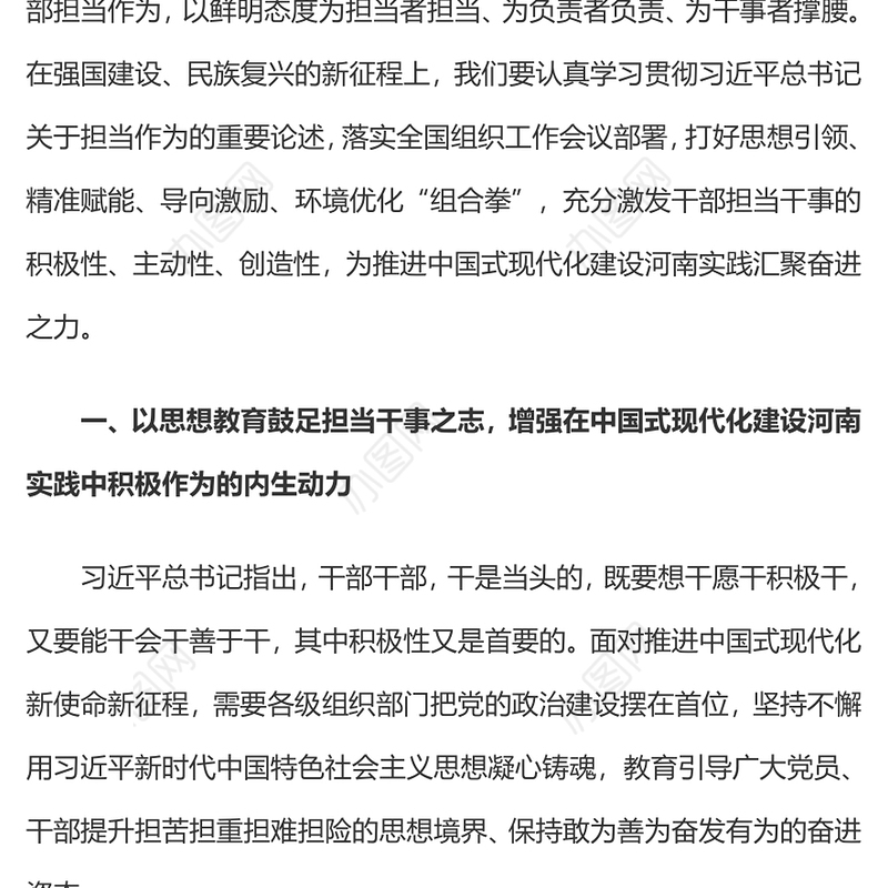 激励干部新担当新作为PPT红色质感汇聚中国式现代化建设河南实践磅礴力量主题党课课件(讲稿)
