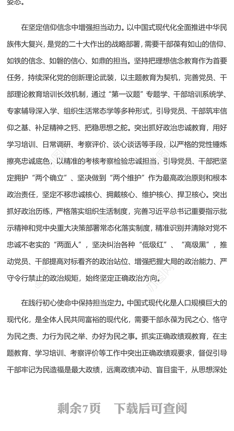 激励干部新担当新作为PPT红色质感汇聚中国式现代化建设河南实践磅礴力量主题党课课件(讲稿)