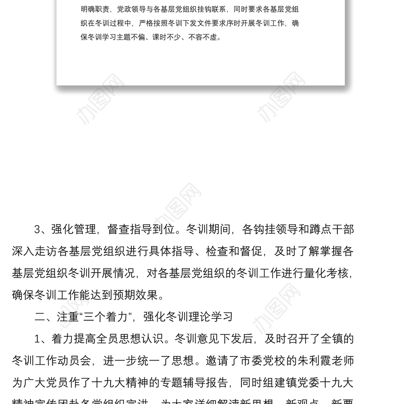 2021基层党员干部冬训工作总结