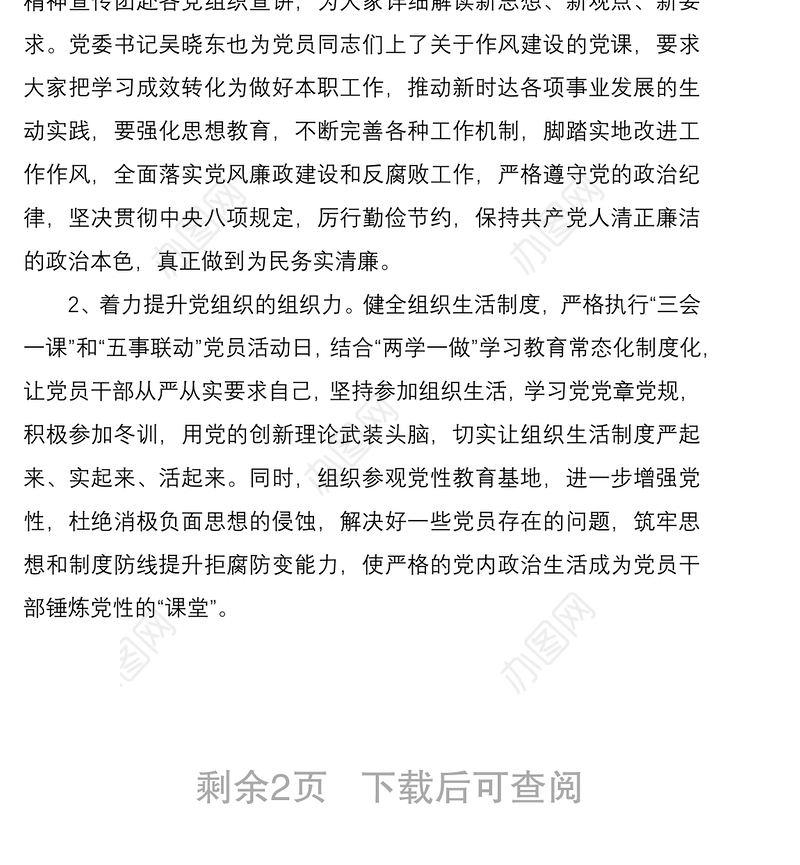 2021基层党员干部冬训工作总结