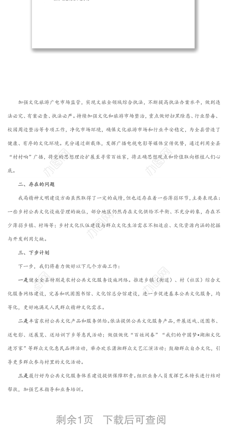 2022年上半年精神文明建设工作总结