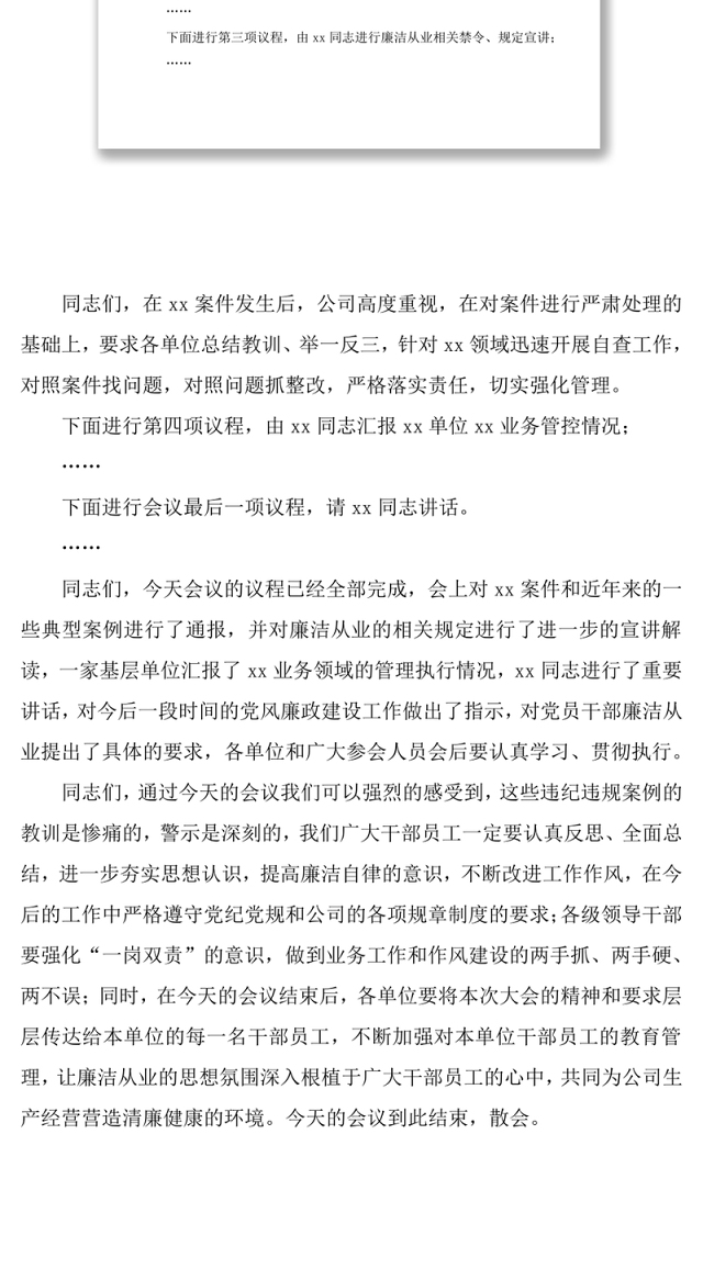 2021党风廉政建设警示教育大会主持词