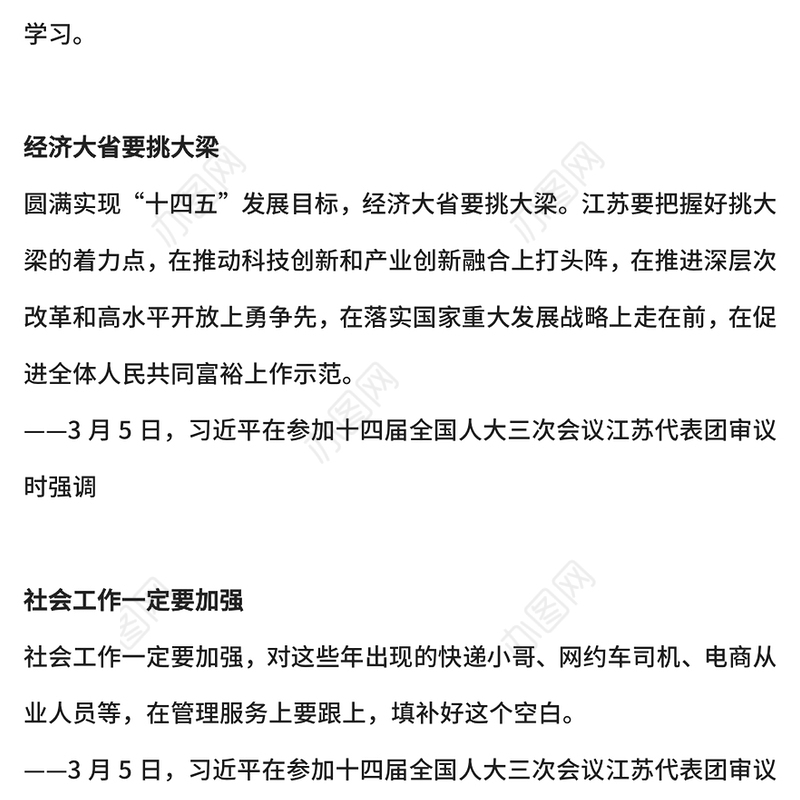 2025两会上总书记的重要论述PPT聚焦全国两会专题课件(讲稿)