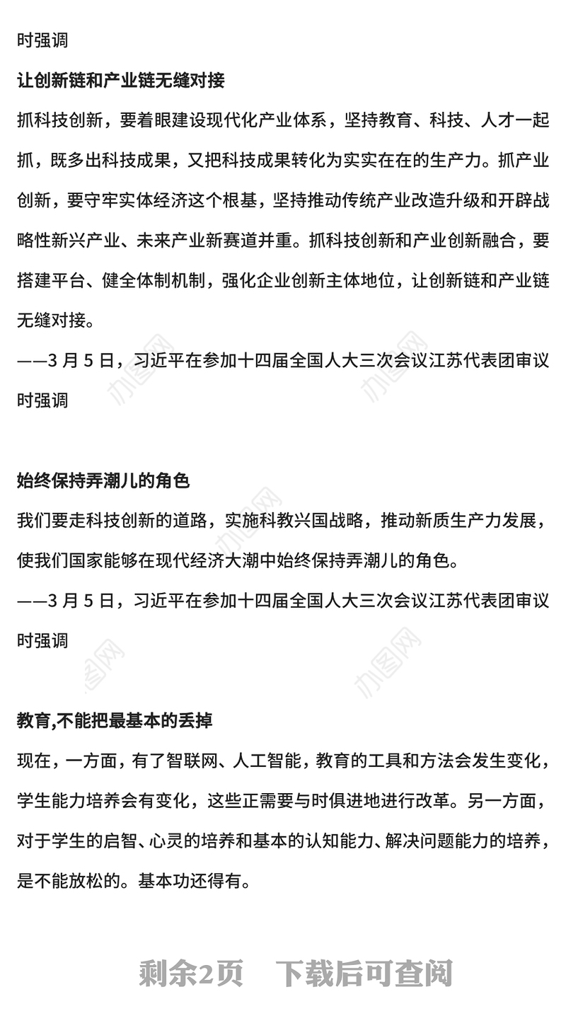 2025两会上总书记的重要论述PPT聚焦全国两会专题课件(讲稿)