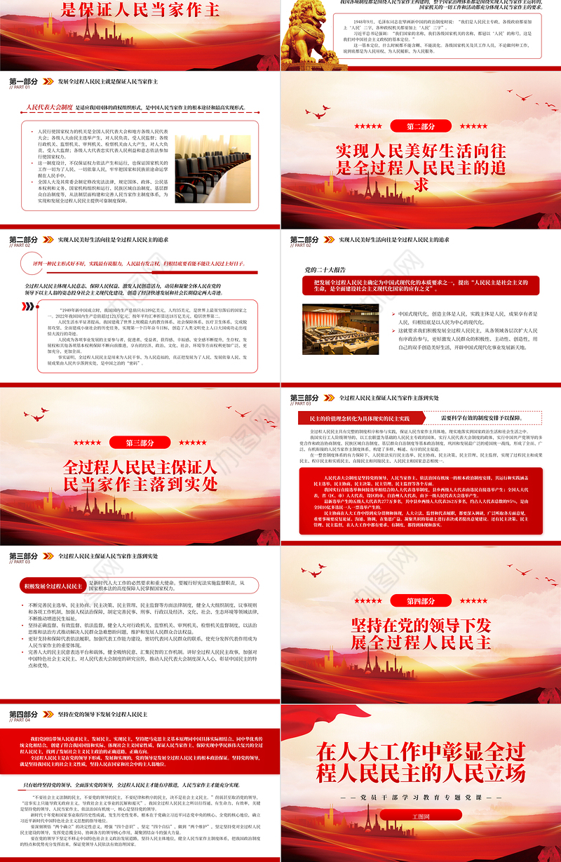 2023在人大工作中彰显全过程人民民主的人民立场PPT大气精美风党员干部学习教育专题党课课件