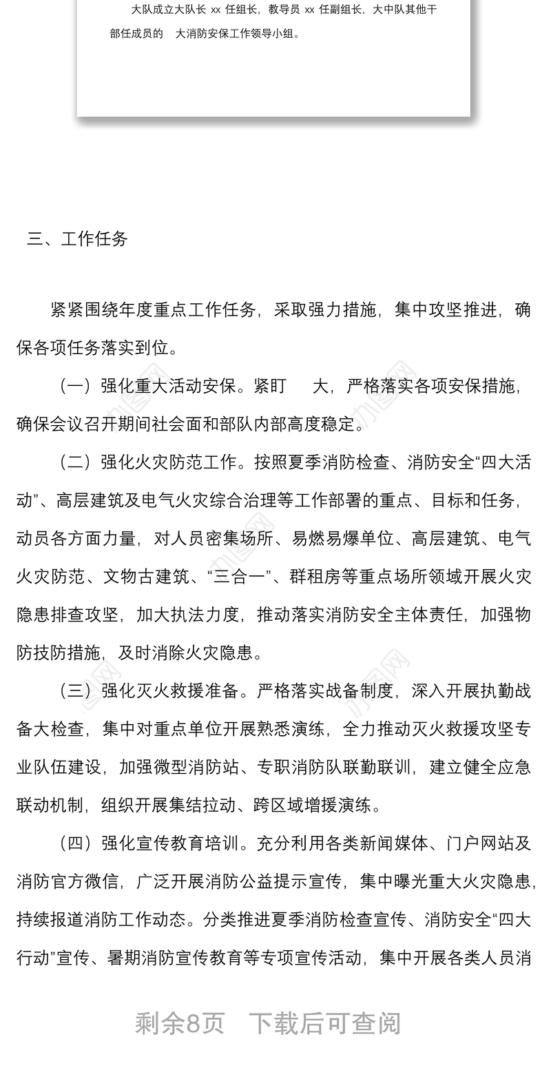 迎接   大奋战一百天忠诚保平安消防专项行动方案范文工作实施方案