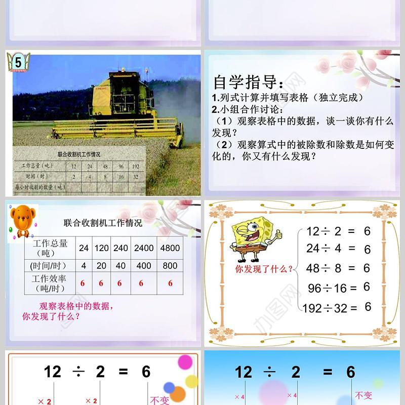  收获的季节商不变的性质数学课件PPT模板