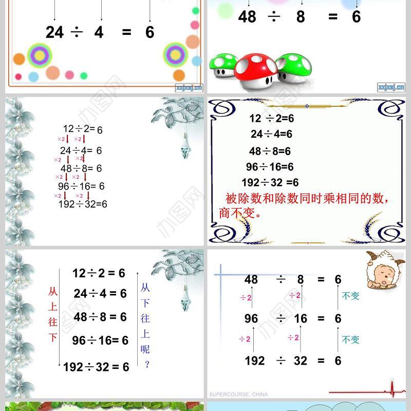  收获的季节商不变的性质数学课件PPT模板